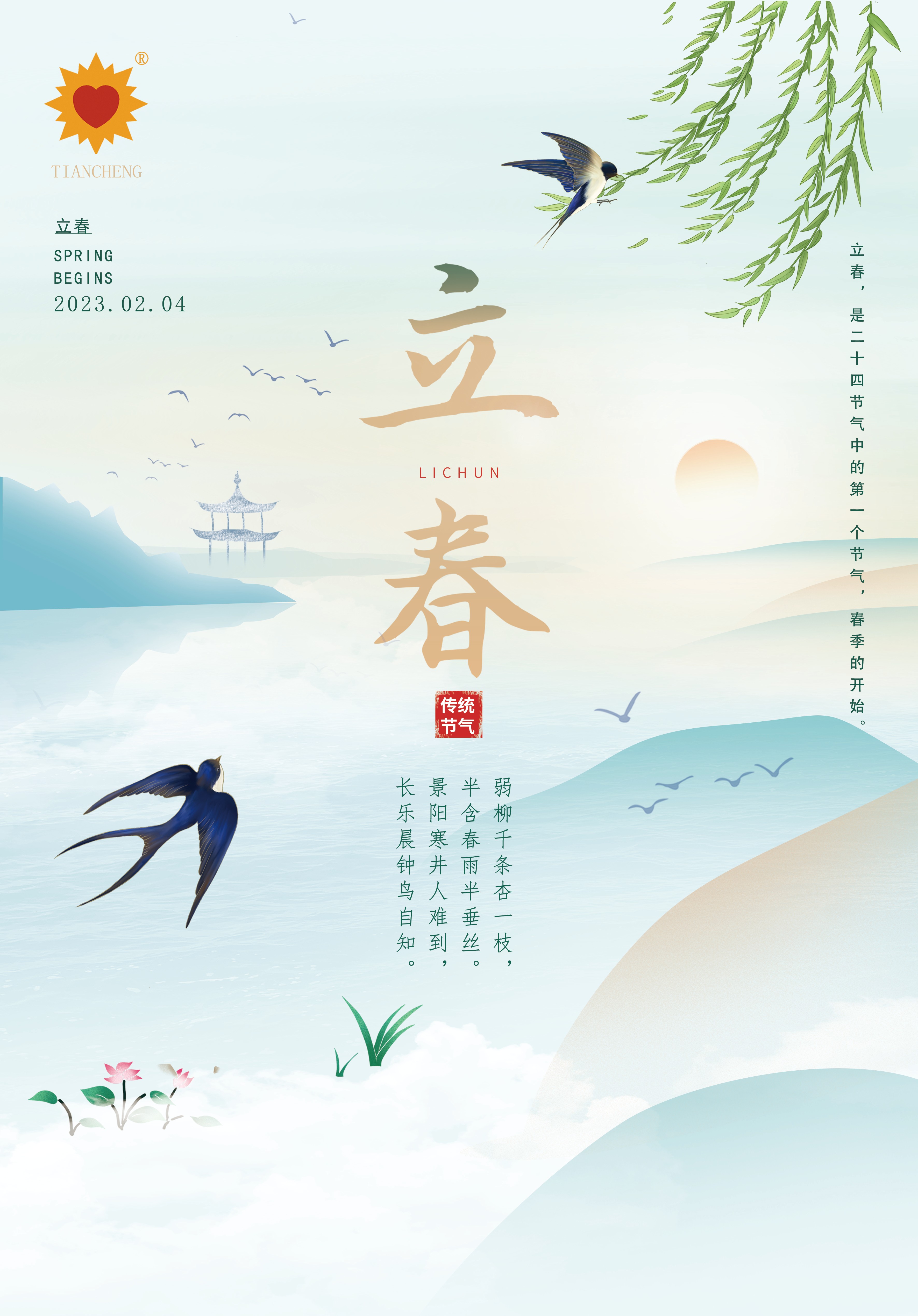 简约大立春节气海报1(1).jpg