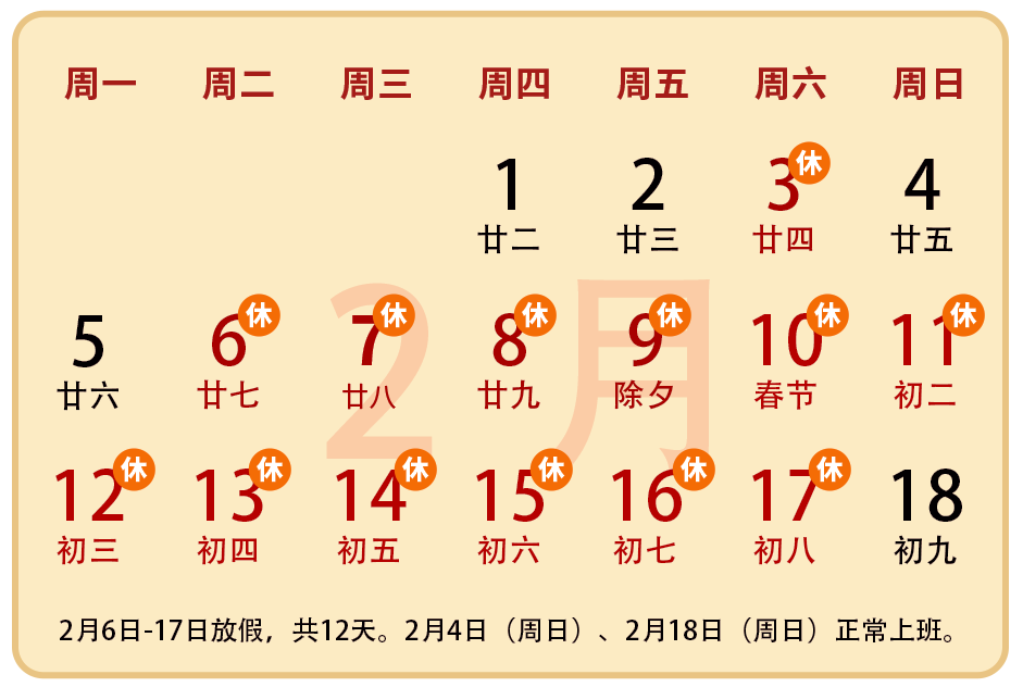 教育春节放假通知海报(1)(1).png